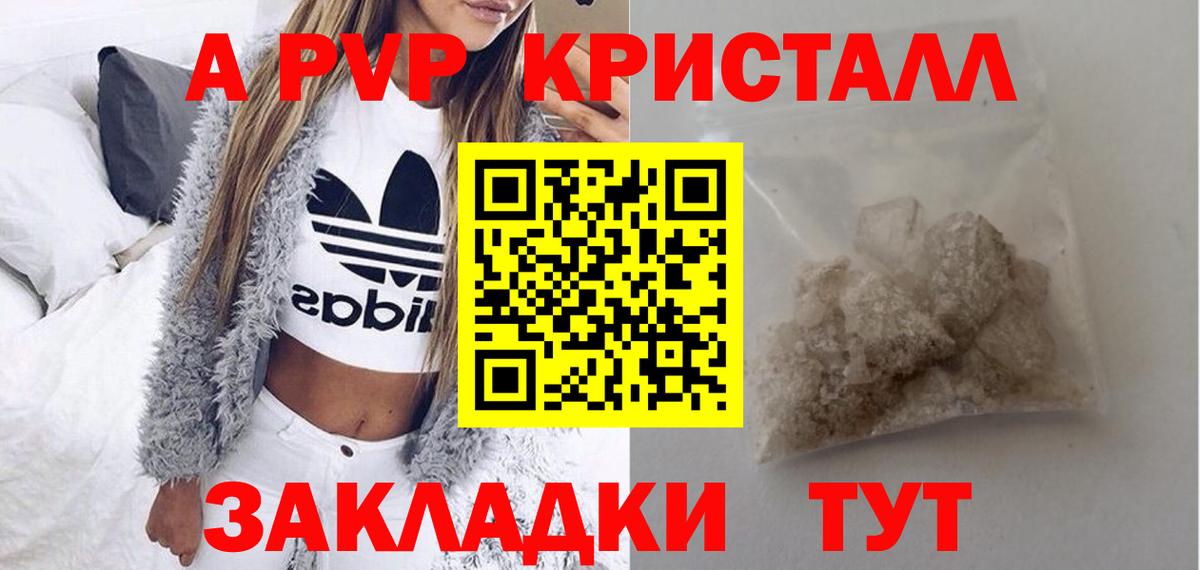 APVP Соль  Alpha PVP Crystall  Бахчисарай  Alfa_PVP Crystall  Вход с VPN 