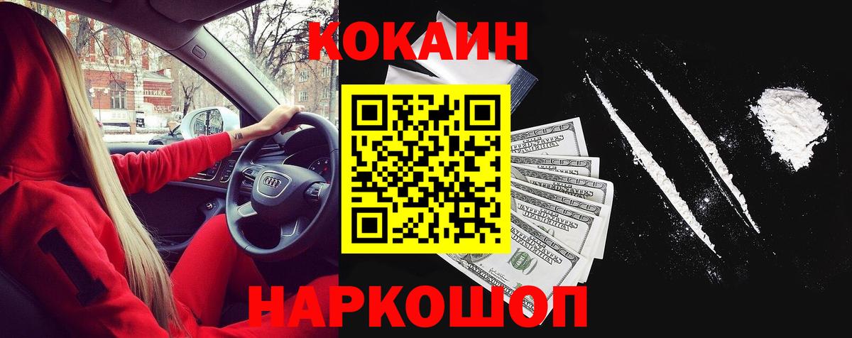 COCAIN FishScale  COCAIN Колумбийский  Вход с VPN  Бахчисарай 