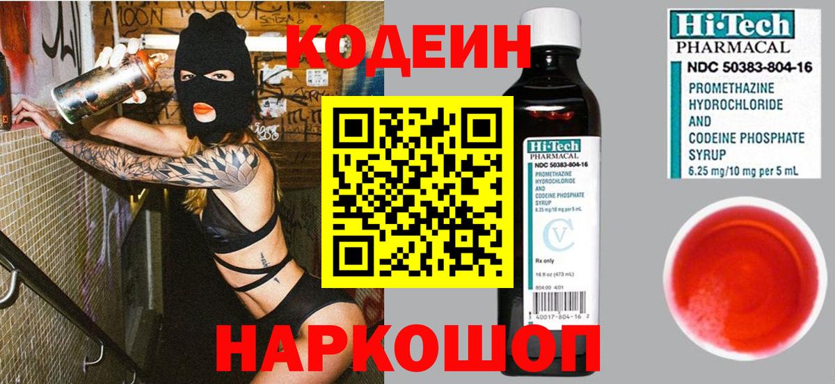 Кодеин напиток Lean (лин)  Codein напиток Lean (лин)  Вход с VPN  Бахчисарай 