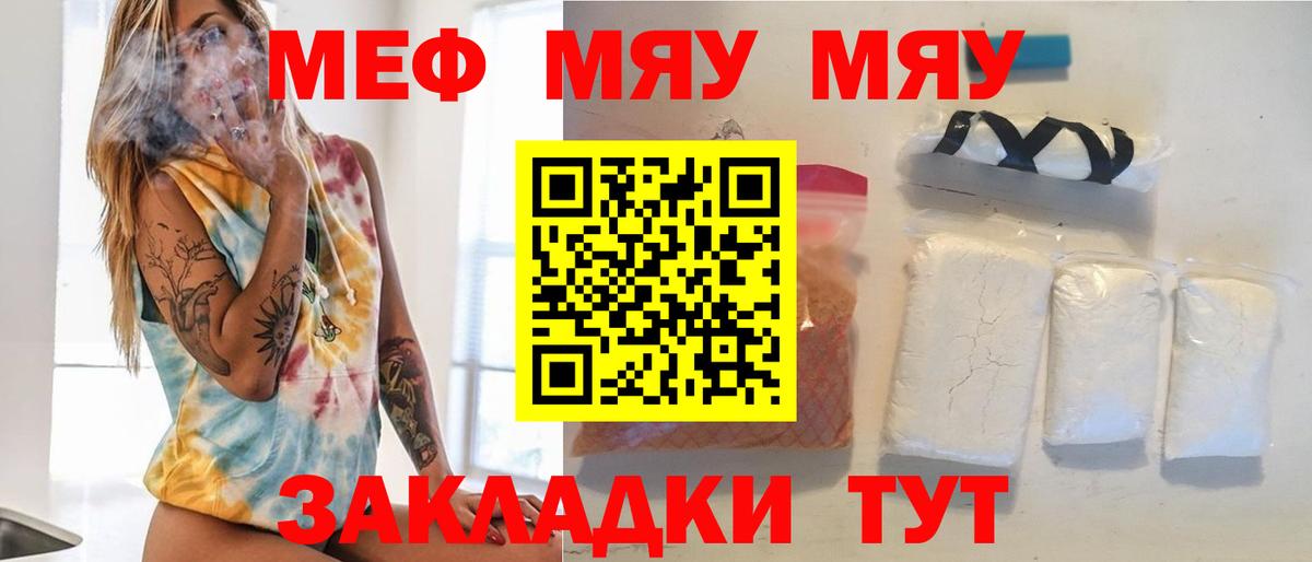 Меф мяу мяу мука Бахчисарай