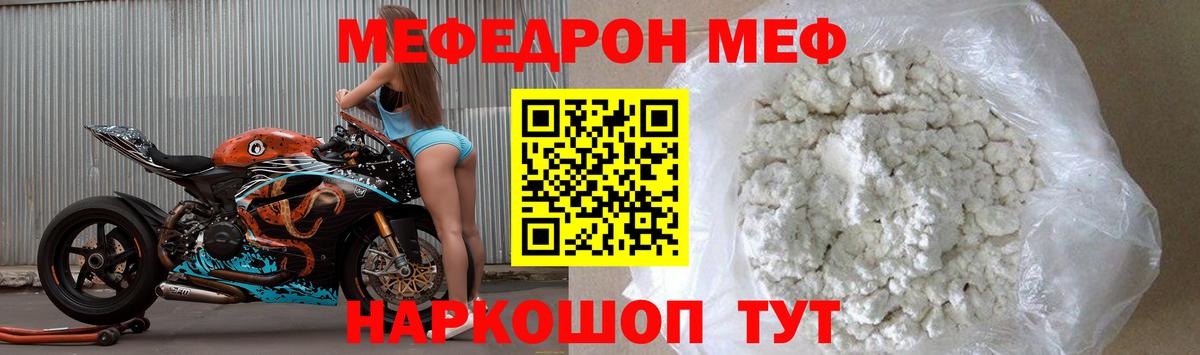 МЯУ-МЯУ мука  Мефедрон  Бахчисарай  МЯУ-МЯУ mephedrone  Вход с VPN 