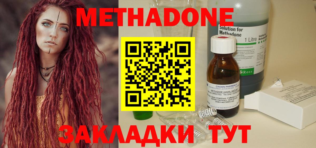 Метадон кристалл Бахчисарай